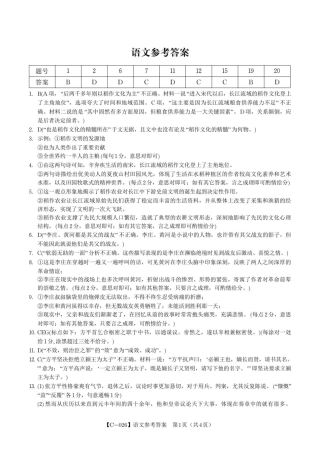 江西省九校2025-2026学年高三上学期11月期中考试语文试卷（含答案）_语文答案·XB202511.pdf