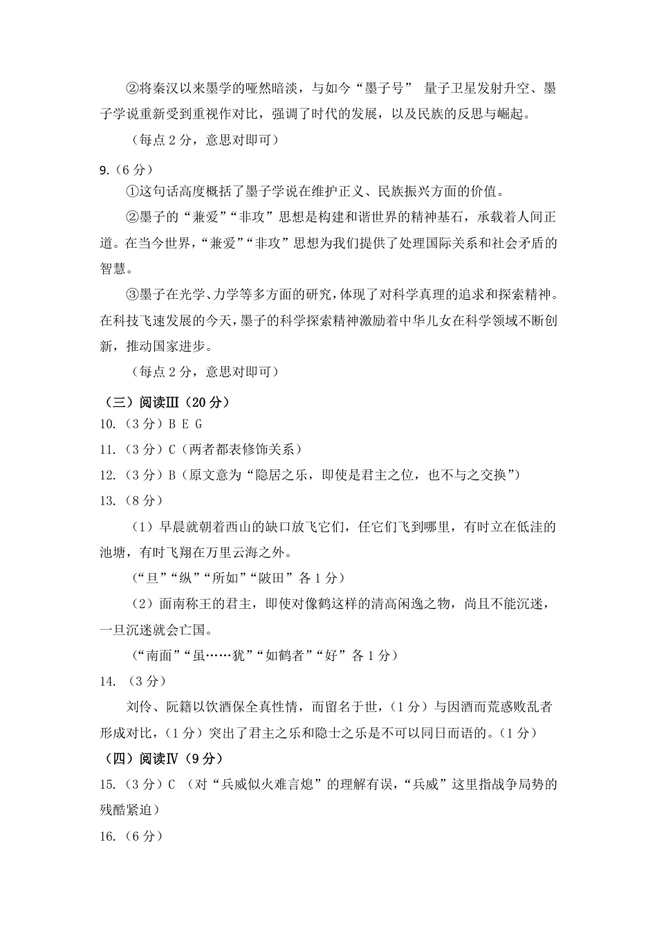 语文答案-山西太原2025-2026学年第一学期高三年级期中学业诊断.pdf_第2页
