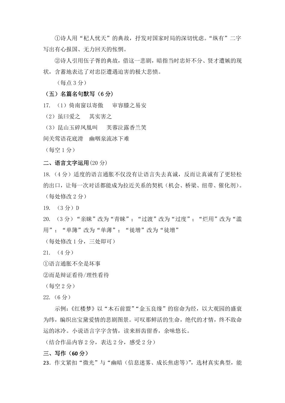 语文答案-山西太原2025-2026学年第一学期高三年级期中学业诊断.pdf_第3页