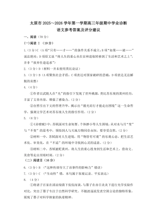 语文答案-山西太原2025-2026学年第一学期高三年级期中学业诊断.pdf