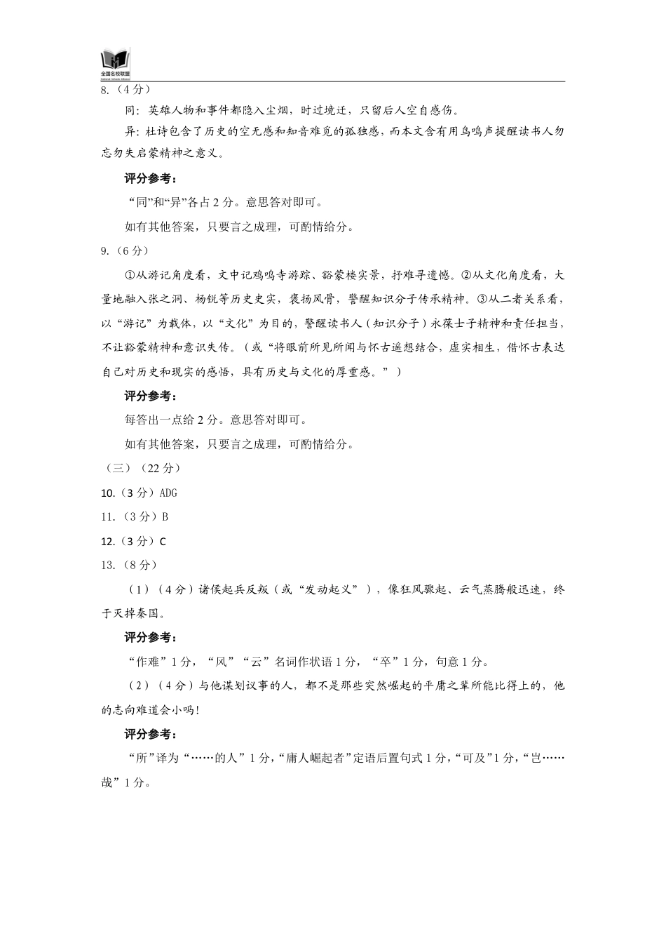 福建省全国名校联盟2026届高三上学期中考试语文_语文答案.pdf_第2页