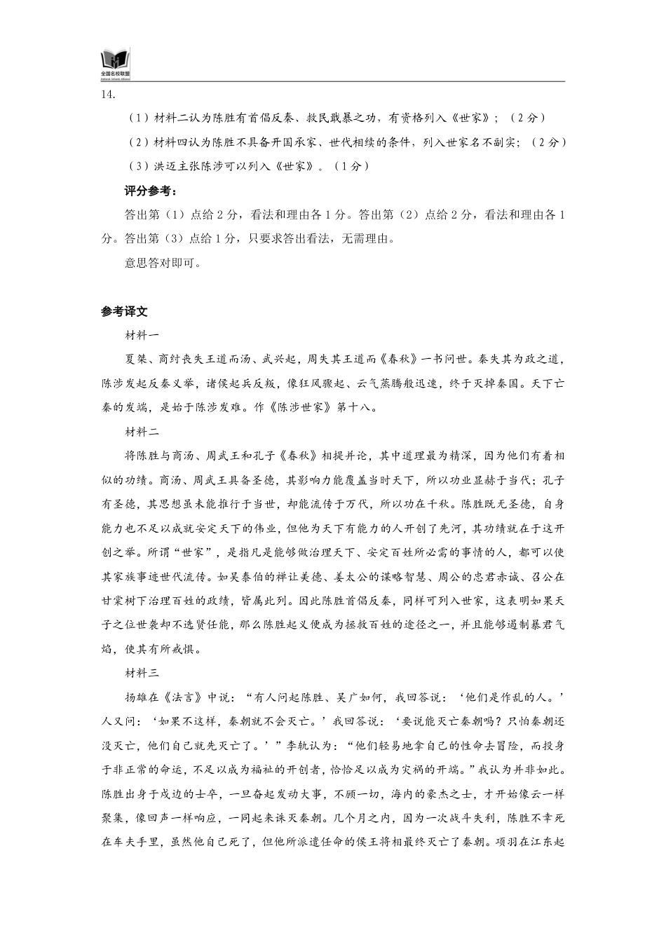 福建省全国名校联盟2026届高三上学期中考试语文_语文答案.pdf_第3页