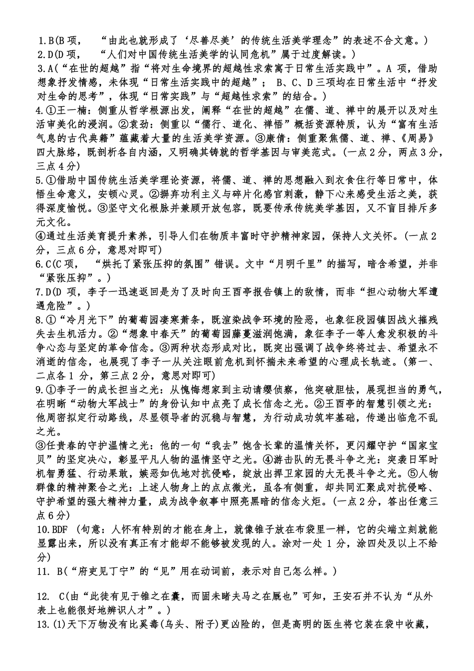 语文答案-台州市2026届高三第一次教学质量评估.pdf_第1页