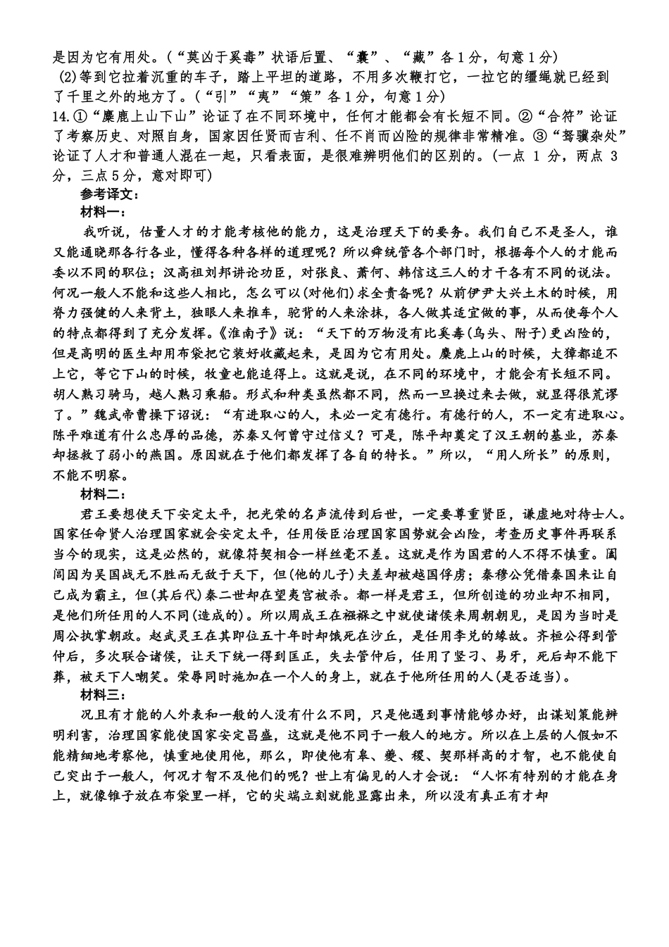 语文答案-台州市2026届高三第一次教学质量评估.pdf_第2页