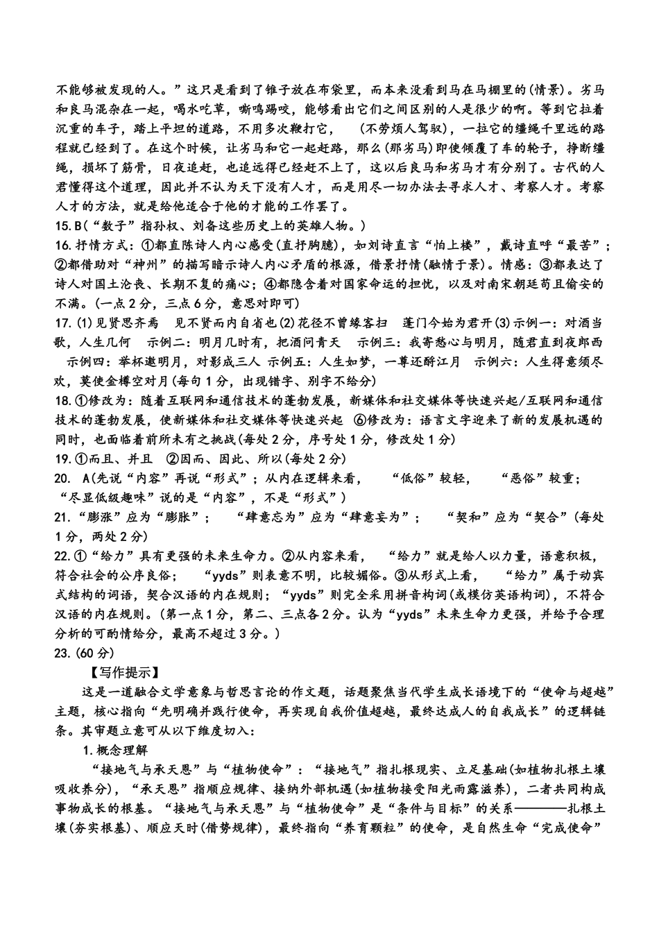 语文答案-台州市2026届高三第一次教学质量评估.pdf_第3页
