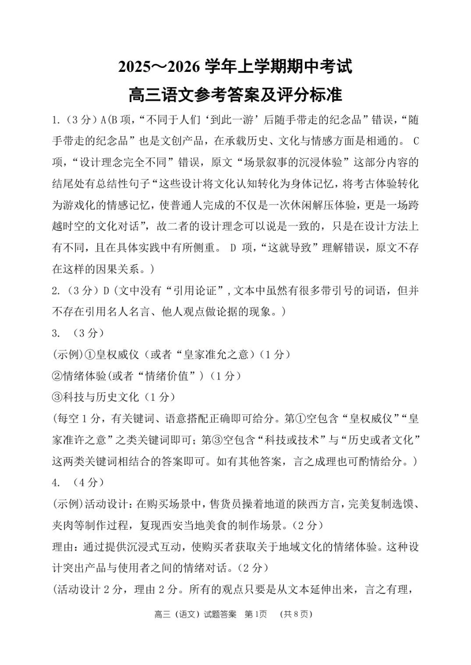 河南省郑州市第一中学2025-2026学年高三上学期期中语文试卷（含答案）_26届高三语文上学期期中答案.pdf_第1页