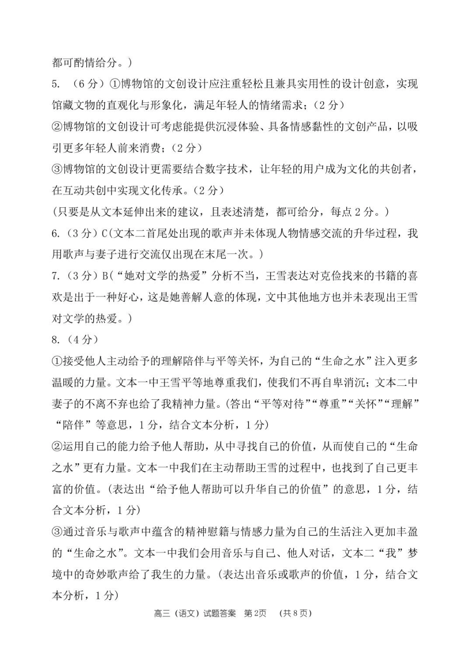 河南省郑州市第一中学2025-2026学年高三上学期期中语文试卷（含答案）_26届高三语文上学期期中答案.pdf_第2页