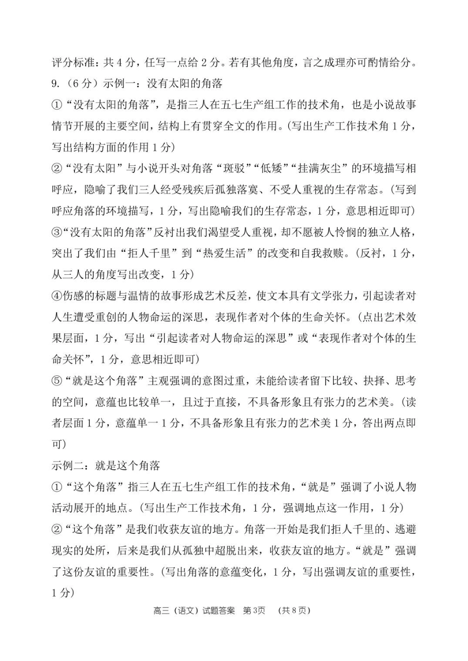 河南省郑州市第一中学2025-2026学年高三上学期期中语文试卷（含答案）_26届高三语文上学期期中答案.pdf_第3页