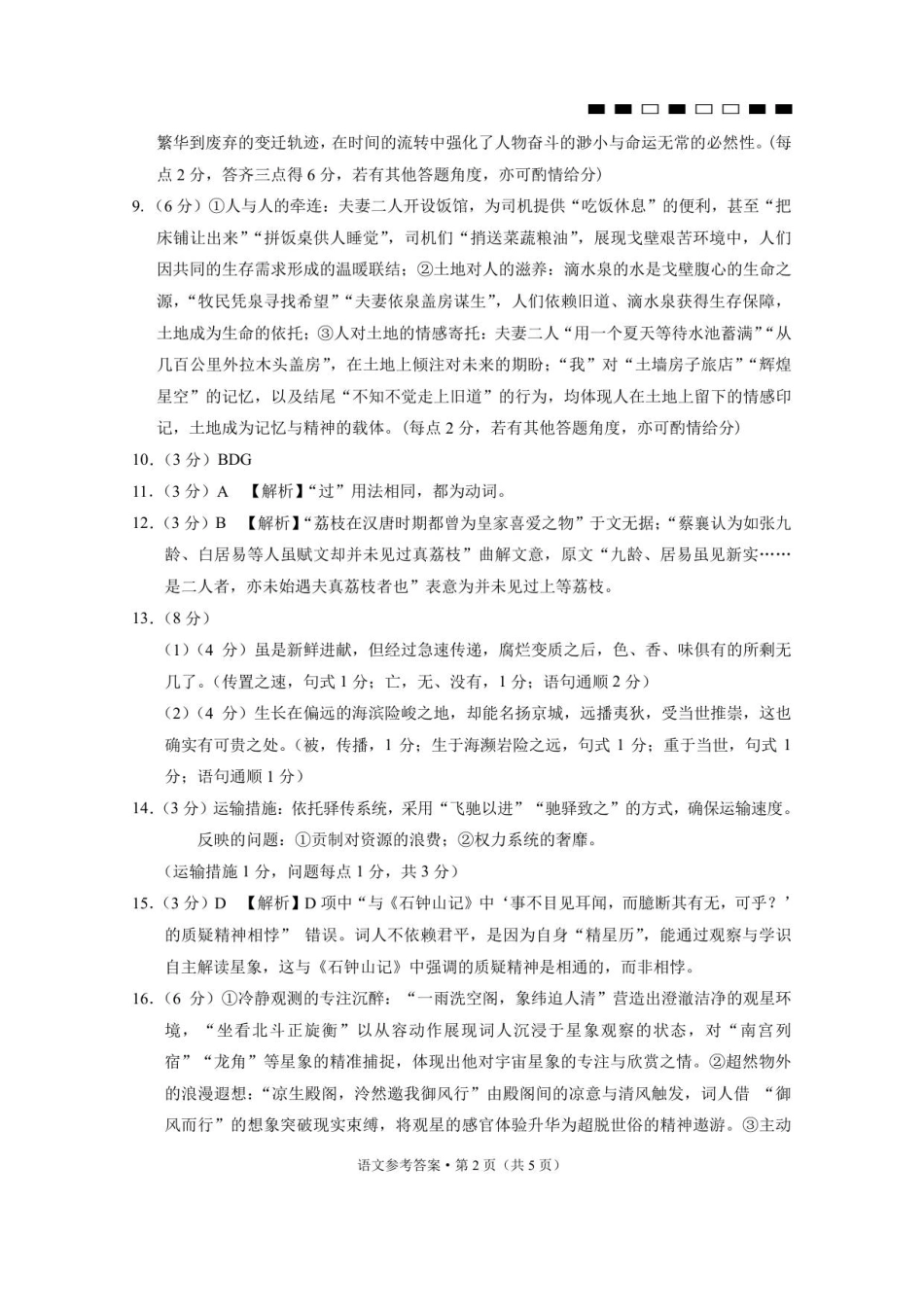 2026届云南三校高考备考实用性联考卷（四）语文-答案.pdf_第2页