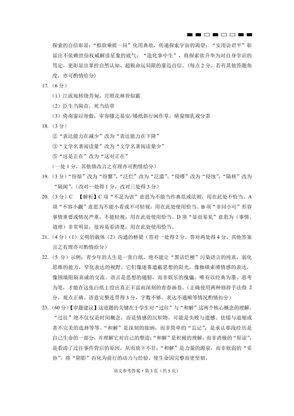 2026届云南三校高考备考实用性联考卷（四）语文-答案.pdf_第3页