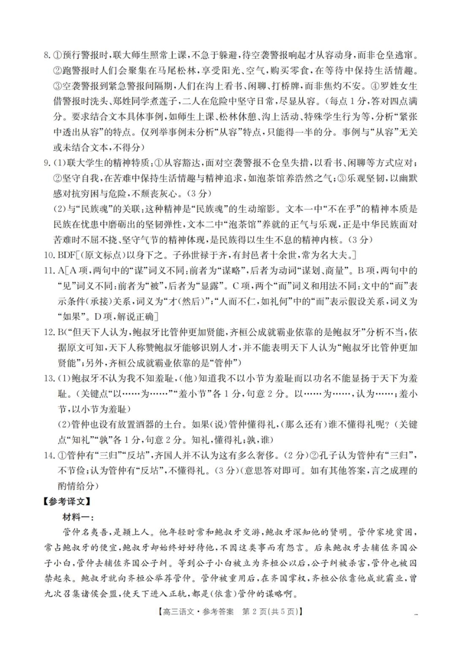 辽宁省葫芦岛市协作校2026届高三上学期第一次考试语文试卷（含答案）_语文答案_扫描版.pdf_第2页