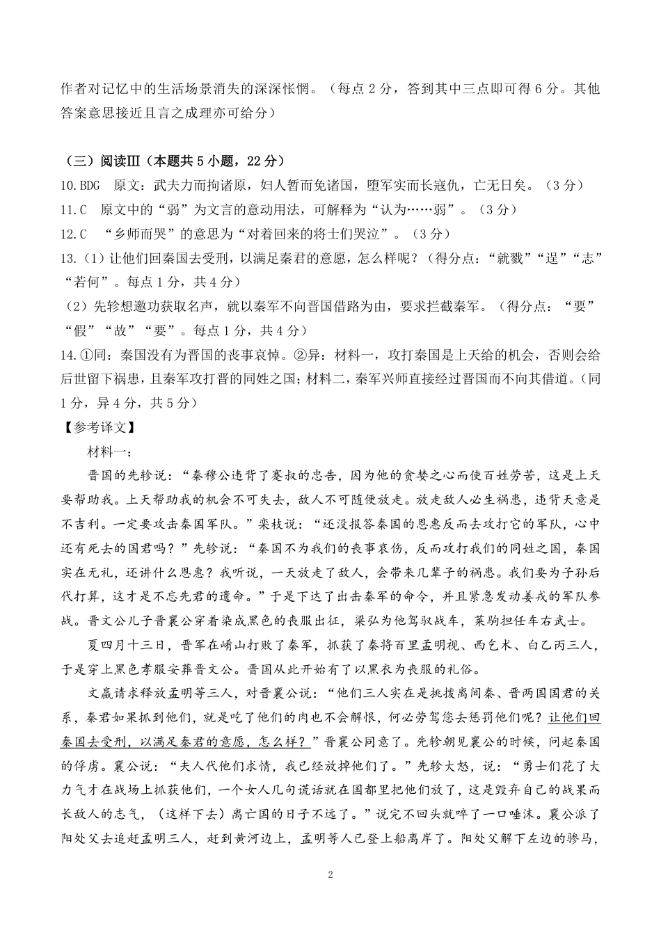江西省赣州市十八县（市、区）二十四校联考2026届高三上学期期中考试语文答案（PDF版）.pdf_第2页