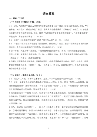 江西省赣州市十八县（市、区）二十四校联考2026届高三上学期期中考试语文答案（PDF版）.pdf