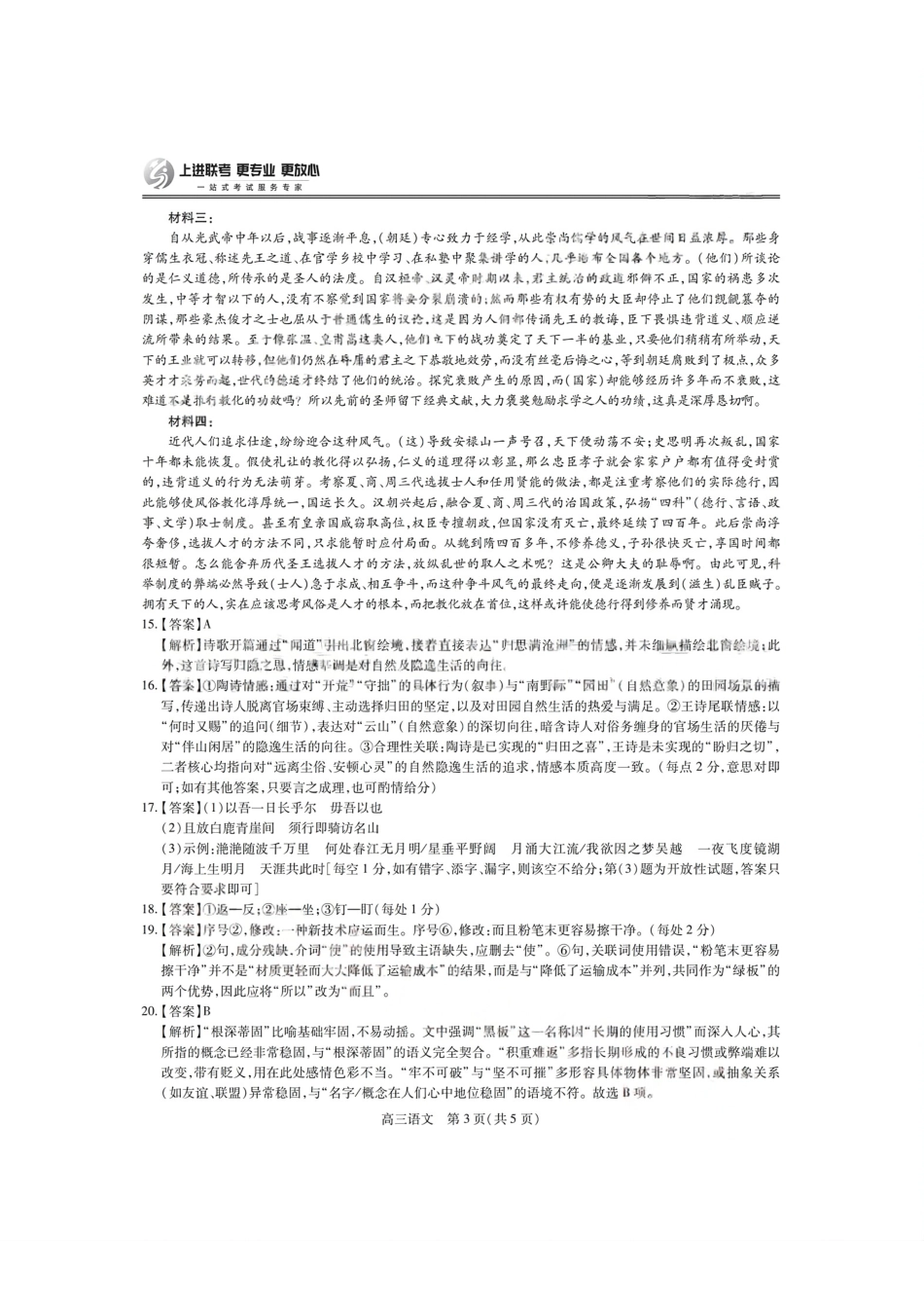 语文答案- 江西省2026届上进稳派联考高三11月一轮复习阶段检测.pdf_第3页