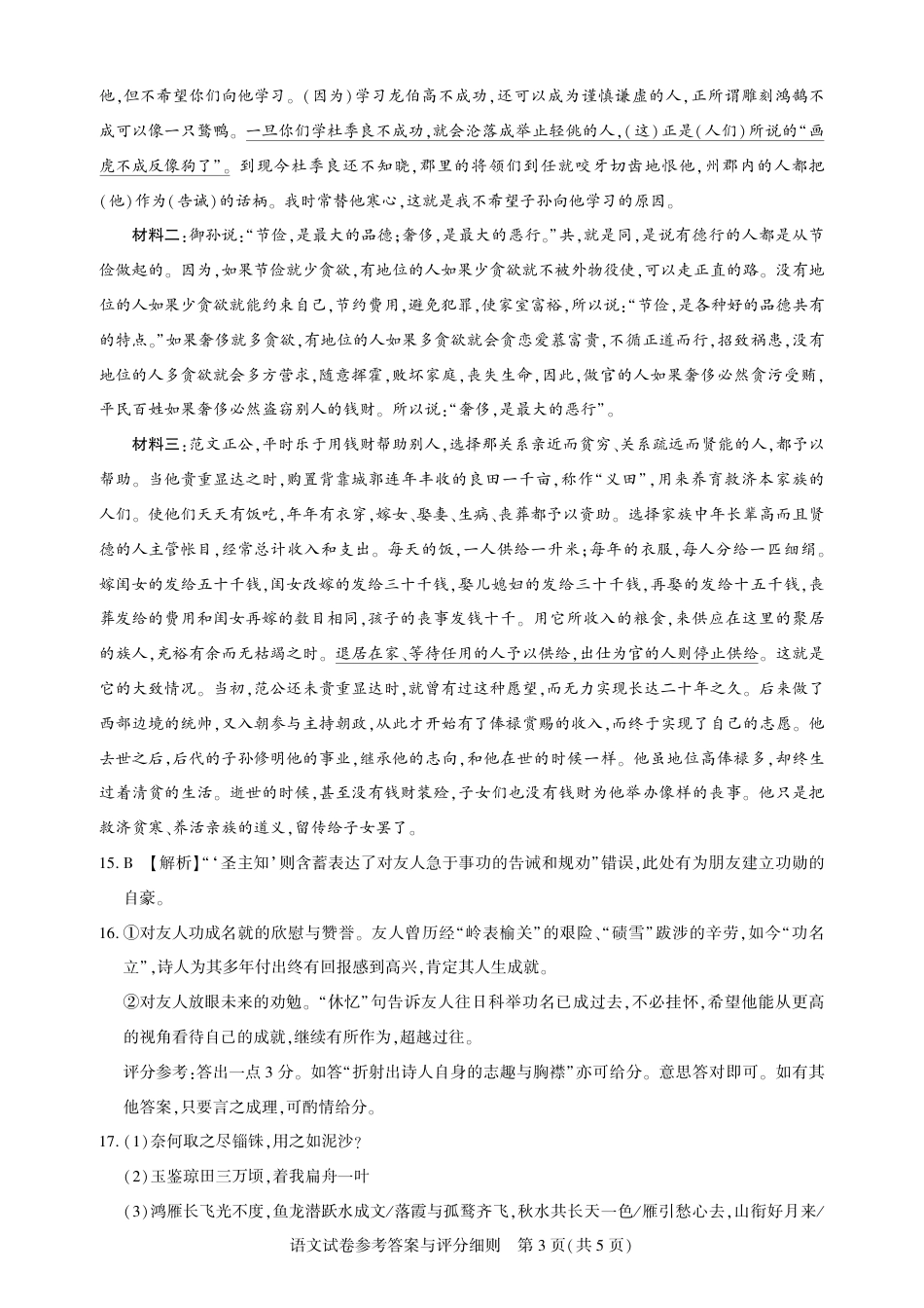 湖北圆创联盟2026届高三11月联考阶段训练语文_【圆创联盟11月联考】语文参考答案.pdf_第3页