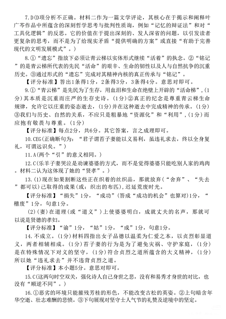 山东省名校考试联盟2025-2026学年高三上学期11月期中语文_语文答案.pdf_第2页