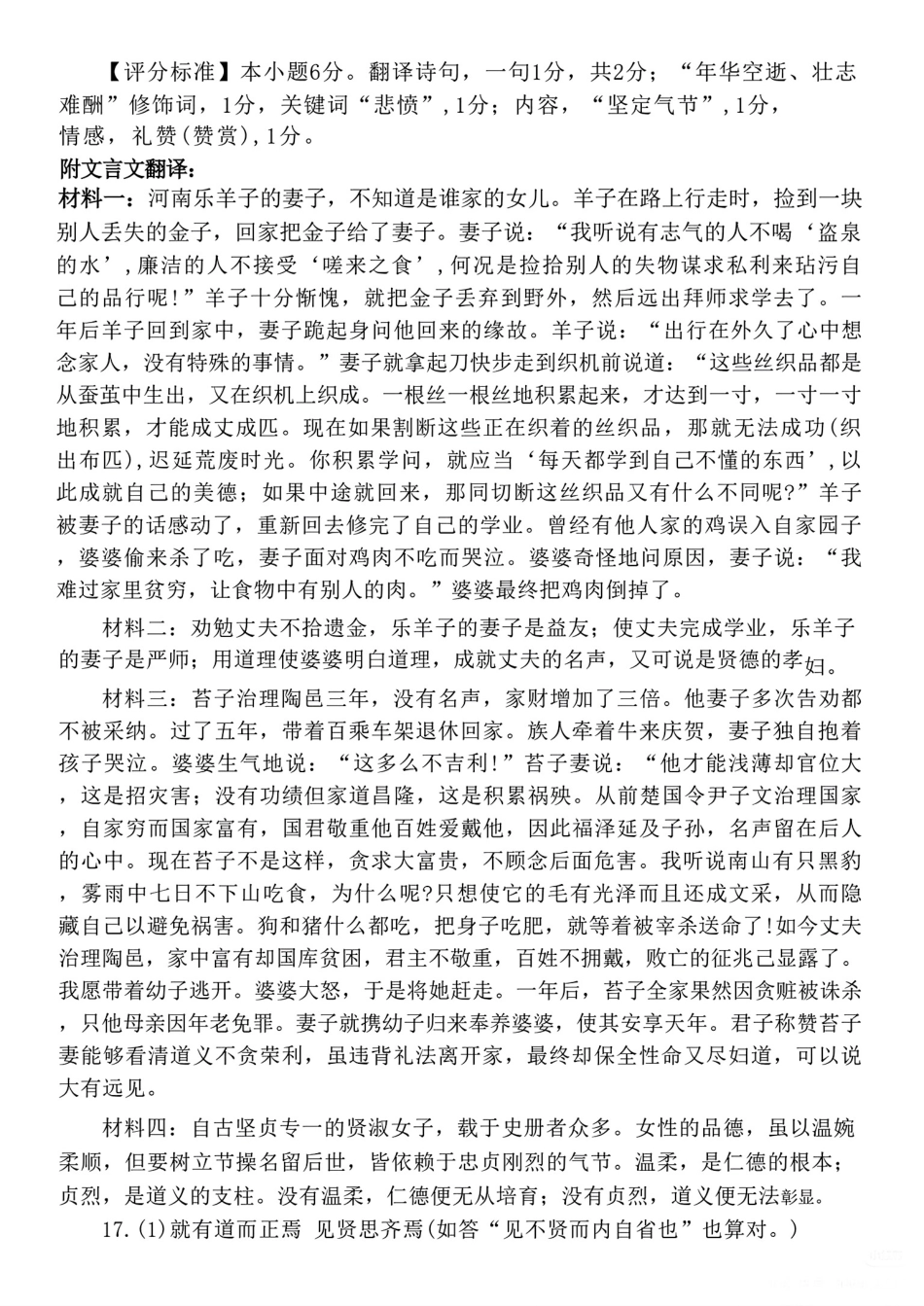 山东省名校考试联盟2025-2026学年高三上学期11月期中语文_语文答案.pdf_第3页