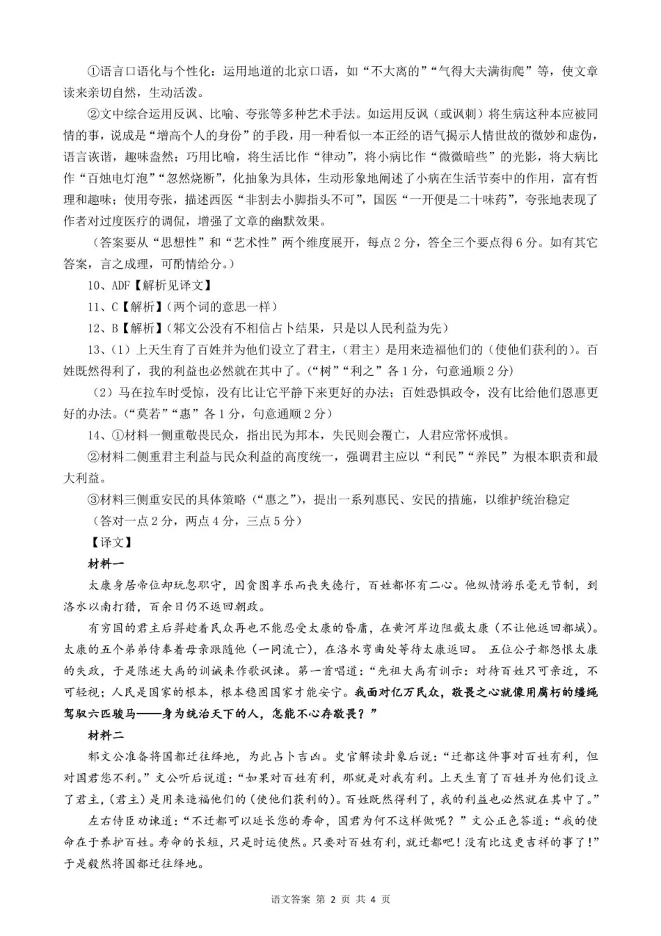 楚天协作体2025-2026学年度高三上学期期中考试语文答案.pdf_第2页