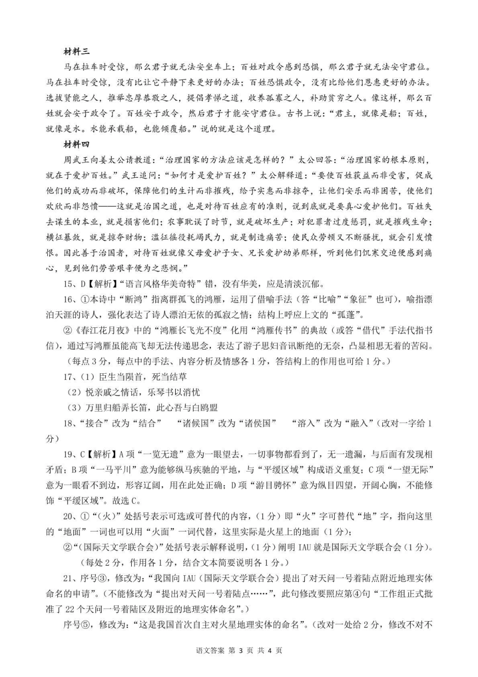 楚天协作体2025-2026学年度高三上学期期中考试语文答案.pdf_第3页
