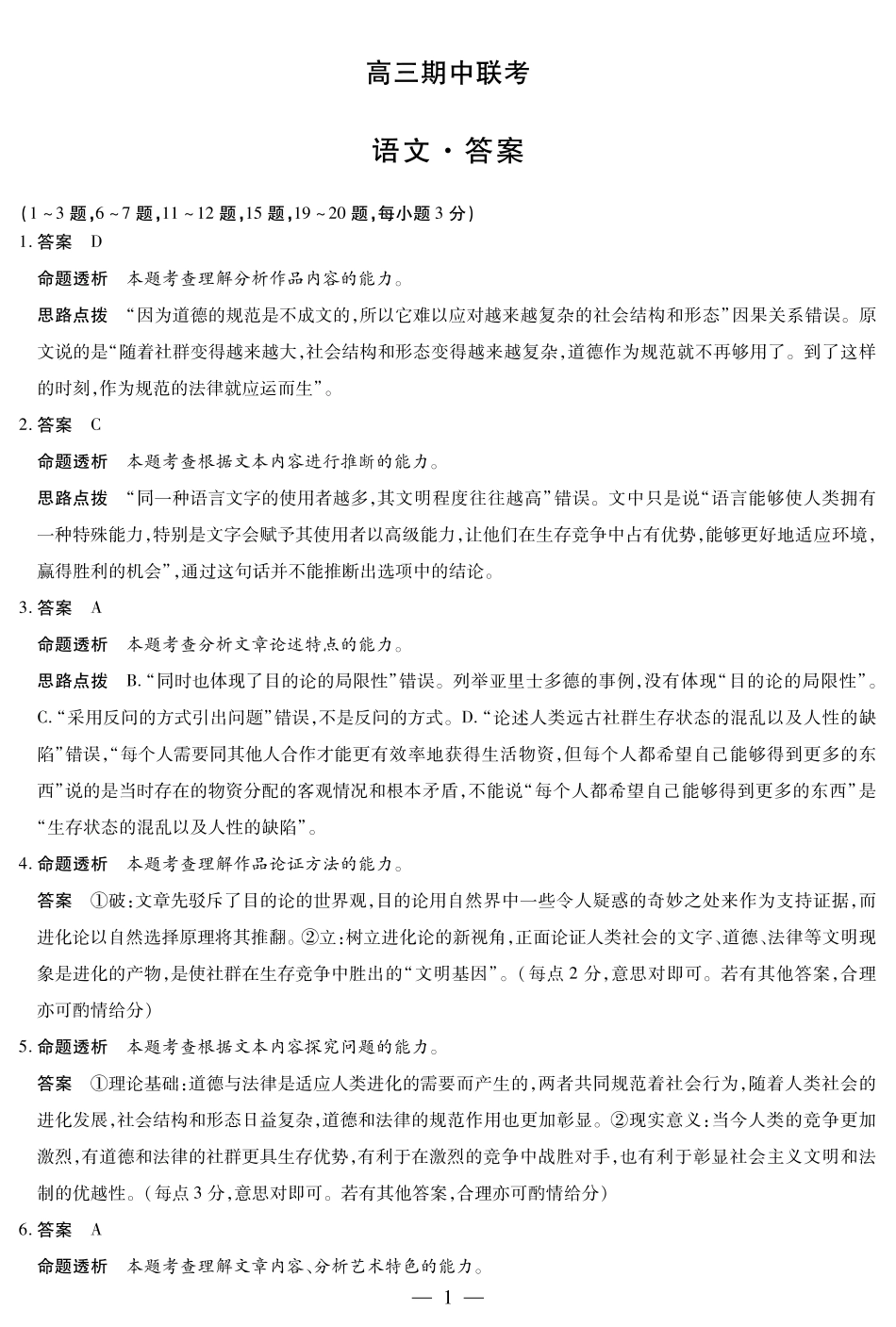 【答案】天一大联考·安徽省高三上学期11月期中联考_语文 安徽高三期中联考答案.pdf_第1页
