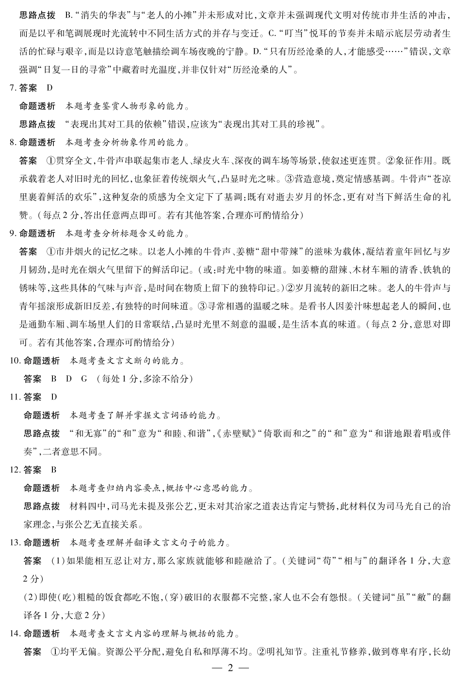 【答案】天一大联考·安徽省高三上学期11月期中联考_语文 安徽高三期中联考答案.pdf_第2页