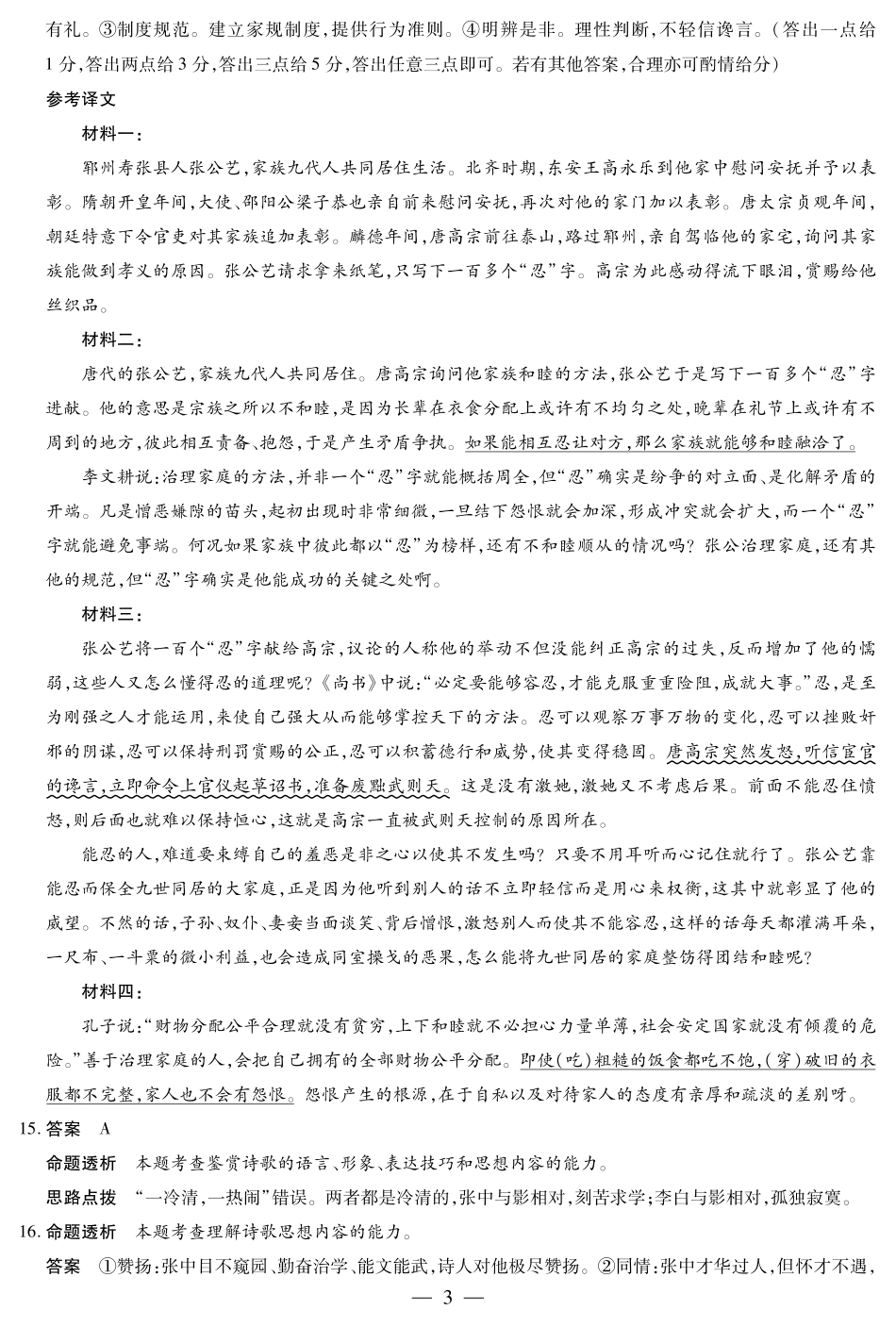 【答案】天一大联考·安徽省高三上学期11月期中联考_语文 安徽高三期中联考答案.pdf_第3页