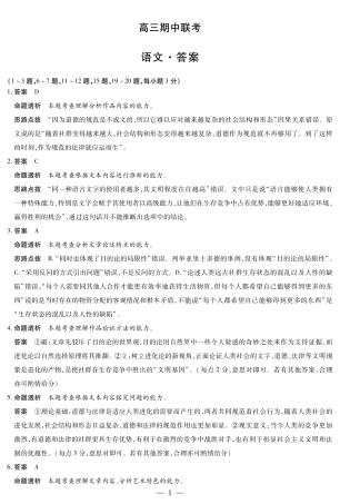 【答案】天一大联考·安徽省高三上学期11月期中联考_语文 安徽高三期中联考答案.pdf