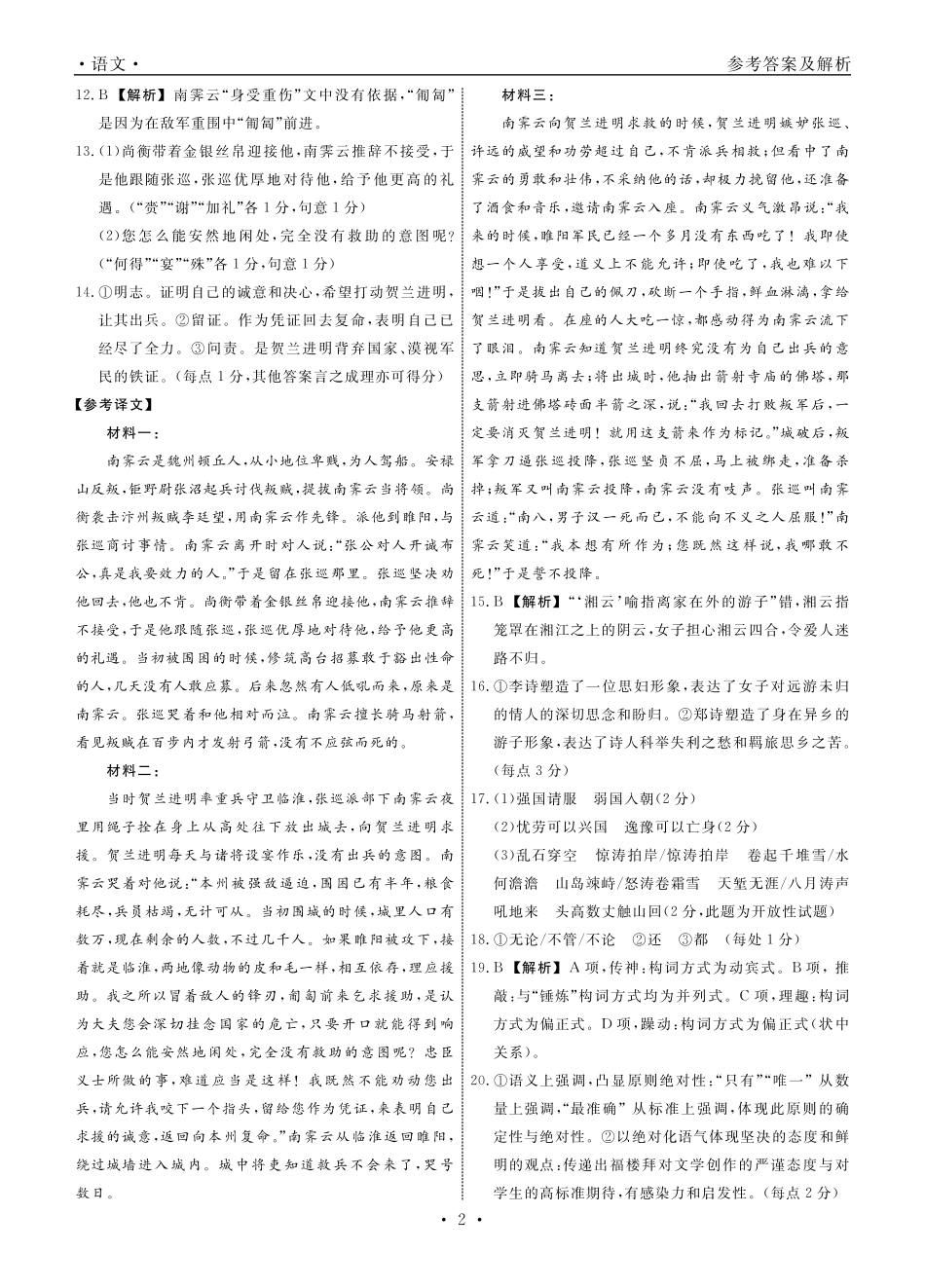 辽宁名校联盟高三11月联考语文答案.pdf_第2页