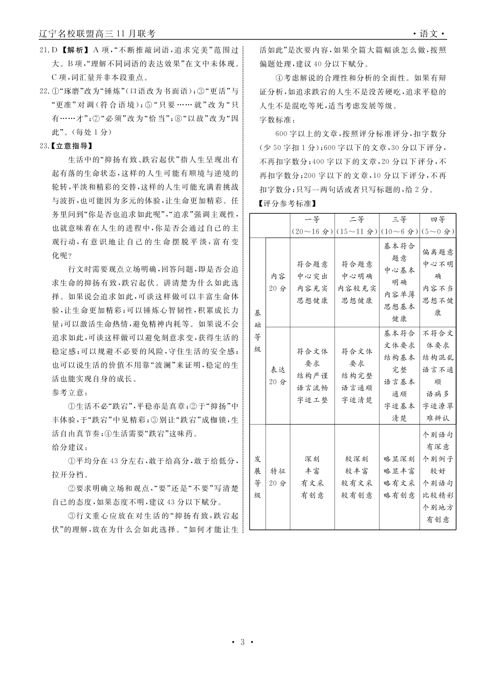 辽宁名校联盟高三11月联考语文答案.pdf_第3页