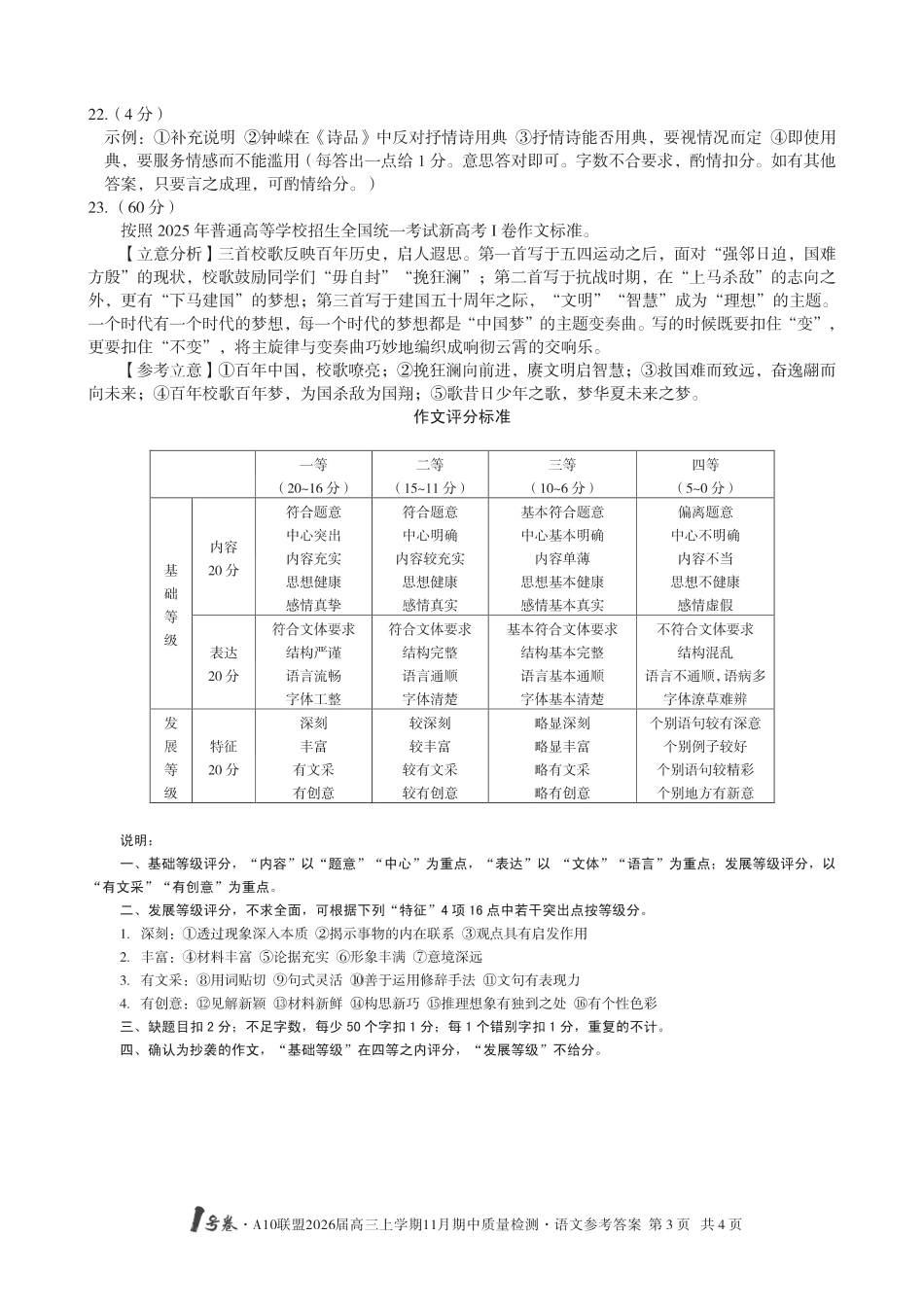 【语文答案】1号卷·A10联盟2026届高三上学期11月期中质量检测语文答案.pdf_第3页