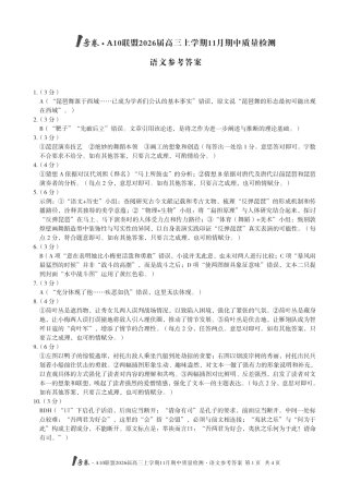 【语文答案】1号卷·A10联盟2026届高三上学期11月期中质量检测语文答案.pdf