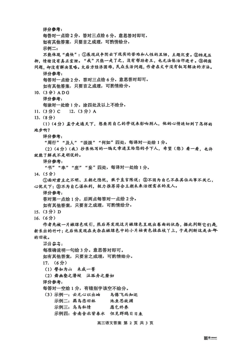 无锡市2025年秋学期高三期中教学质量调研测试语文答案.pdf_第2页