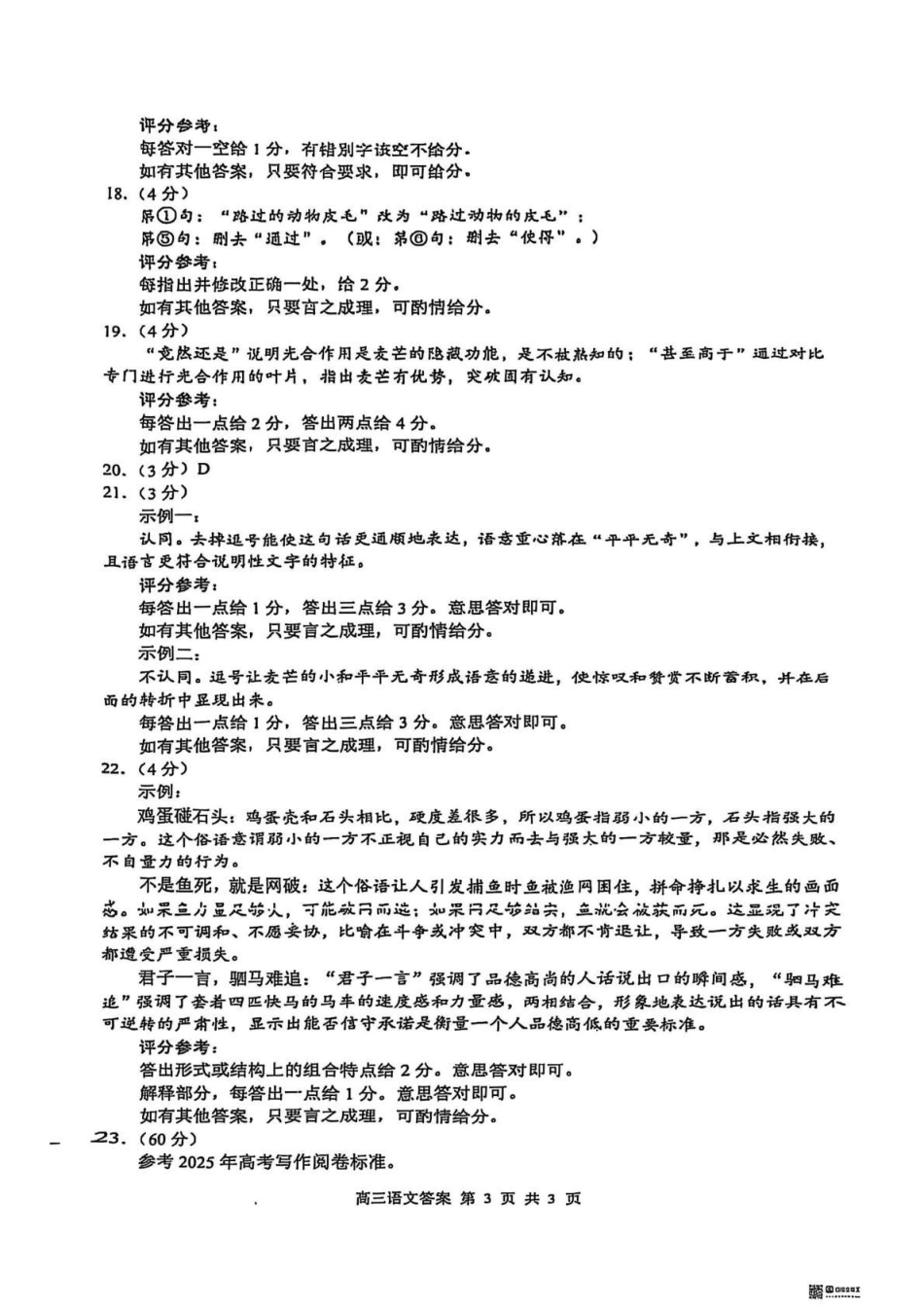 无锡市2025年秋学期高三期中教学质量调研测试语文答案.pdf_第3页