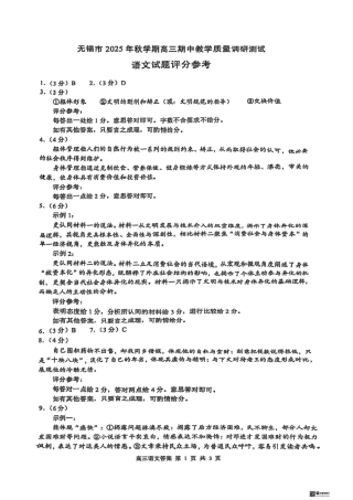 无锡市2025年秋学期高三期中教学质量调研测试语文答案.pdf