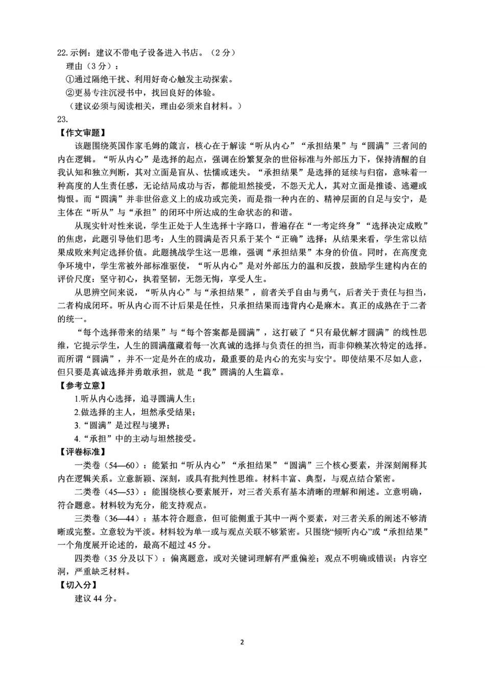语文答案｜26届湖州、丽水、衢州三地市一模.pdf_第2页