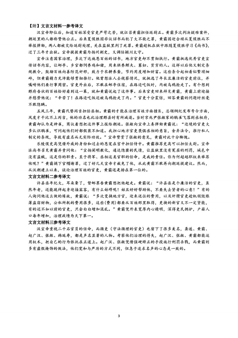 语文答案｜26届湖州、丽水、衢州三地市一模.pdf_第3页