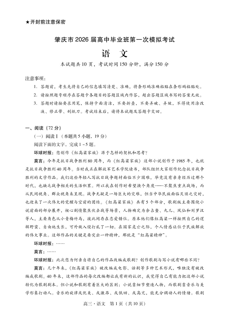 广东省肇庆市2026届高三上学期第一次模拟考试  语文  含答案_肇庆高三一模试卷·语文.pdf_第1页