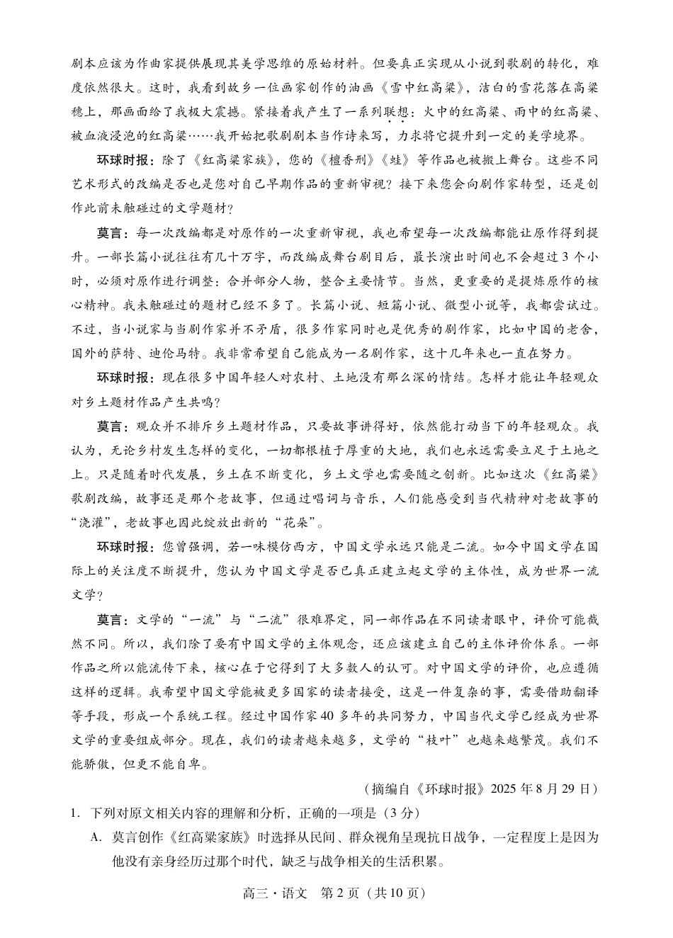 广东省肇庆市2026届高三上学期第一次模拟考试  语文  含答案_肇庆高三一模试卷·语文.pdf_第2页