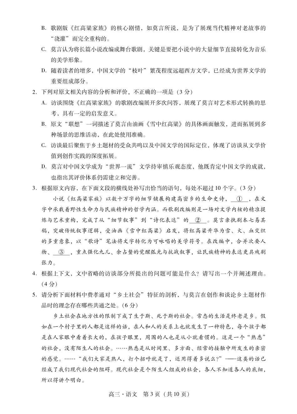 广东省肇庆市2026届高三上学期第一次模拟考试  语文  含答案_肇庆高三一模试卷·语文.pdf_第3页