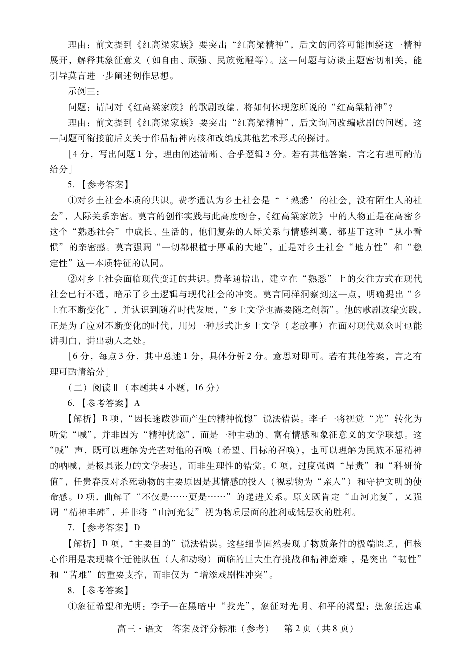 广东省肇庆市2026届高三上学期第一次模拟考试  语文  含答案_肇庆高三一模答案·语文.pdf_第2页