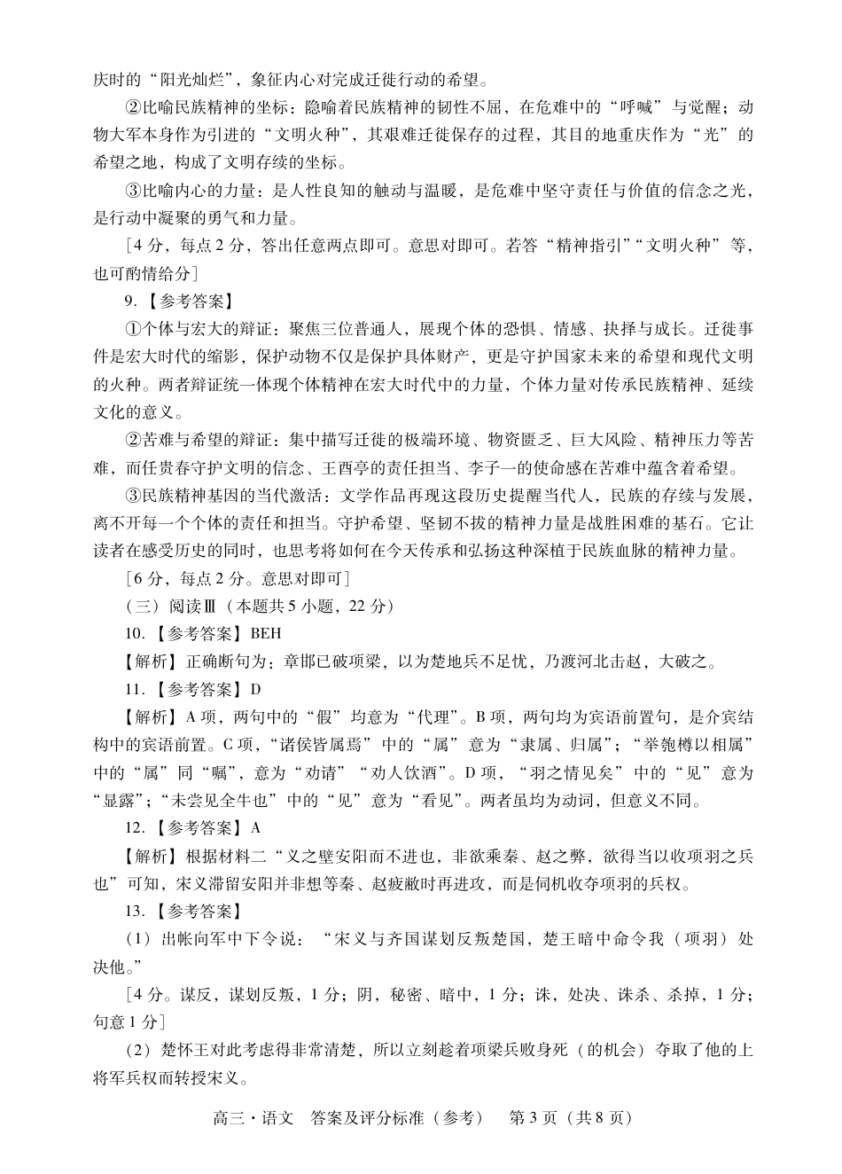 广东省肇庆市2026届高三上学期第一次模拟考试  语文  含答案_肇庆高三一模答案·语文.pdf_第3页