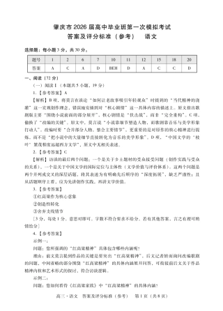 广东省肇庆市2026届高三上学期第一次模拟考试  语文  含答案_肇庆高三一模答案·语文.pdf