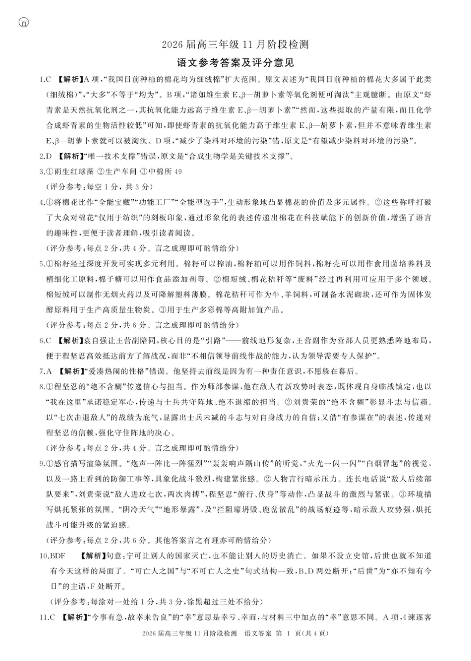 2026届百师联盟高三上学期11月联考语文试题+答案_答案.pdf_第1页