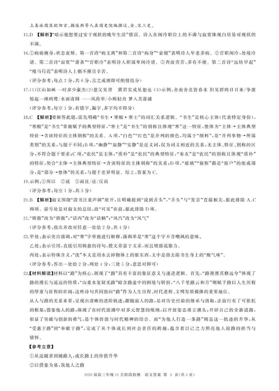 2026届百师联盟高三上学期11月联考语文试题+答案_答案.pdf_第3页