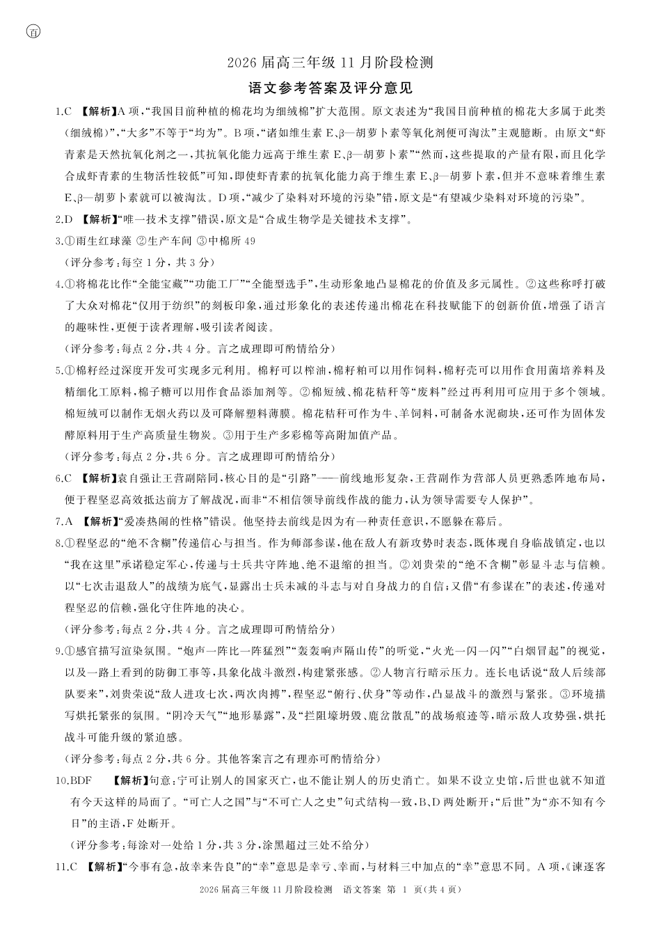 2026届百师联盟高三上学期11月联考语文试题+答案_一轮二语文-答案.pdf_第1页