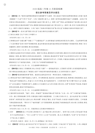 2026届百师联盟高三上学期11月联考语文试题+答案_一轮二语文-答案.pdf