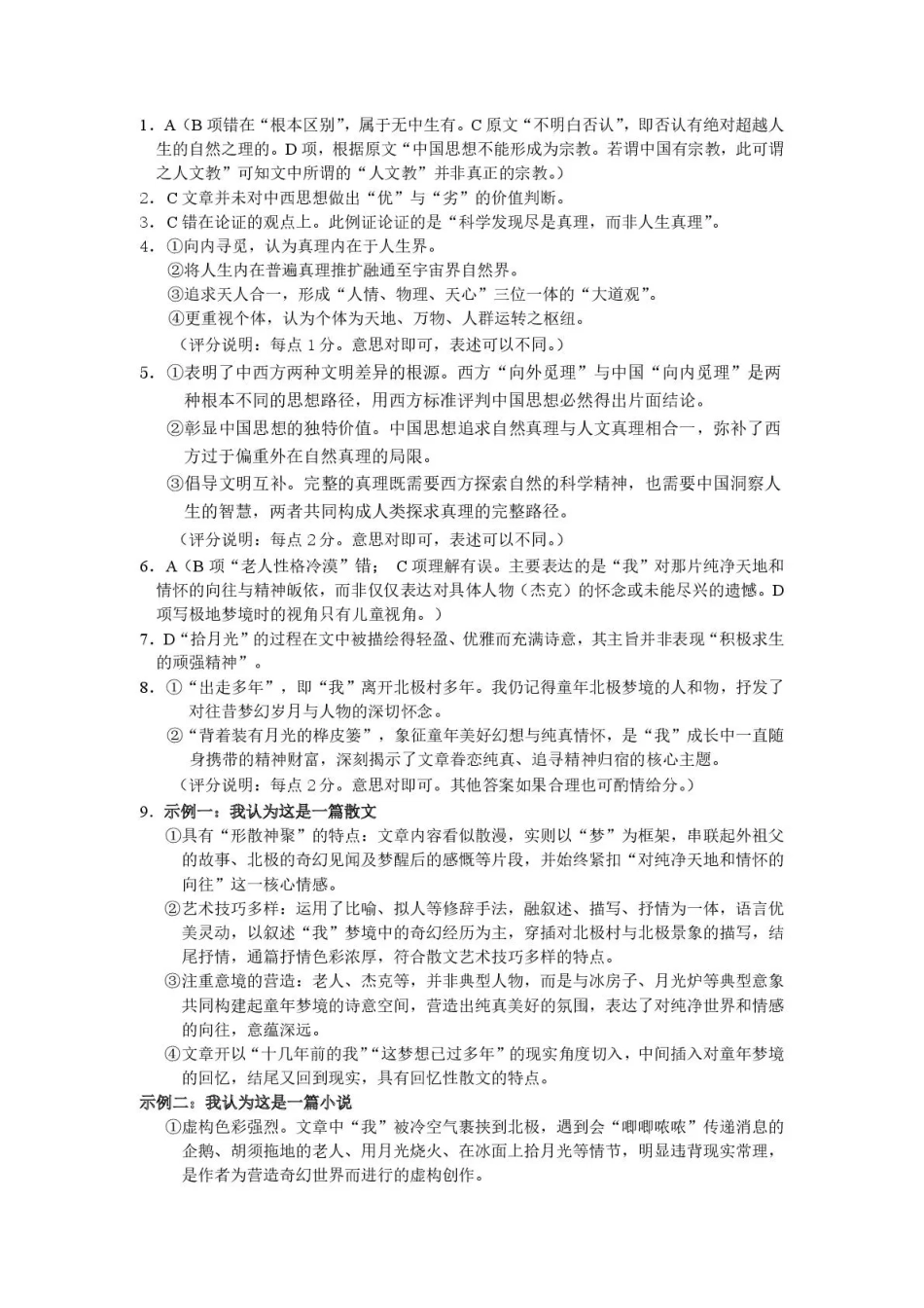 丹东市2026届高三总复习阶段测试语文答案.pdf_第1页
