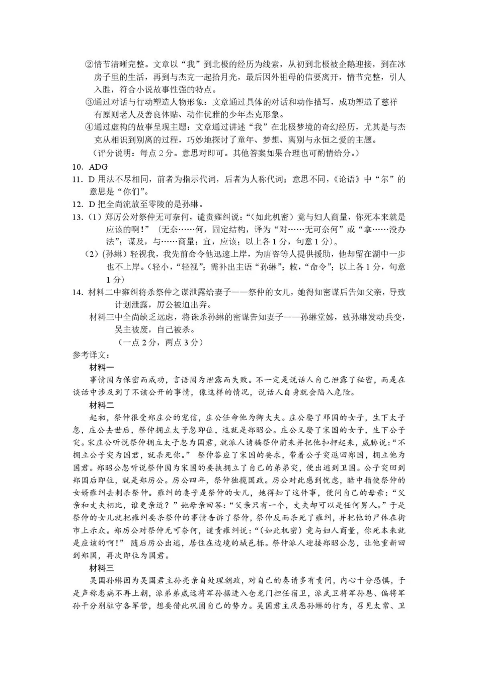 丹东市2026届高三总复习阶段测试语文答案.pdf_第2页