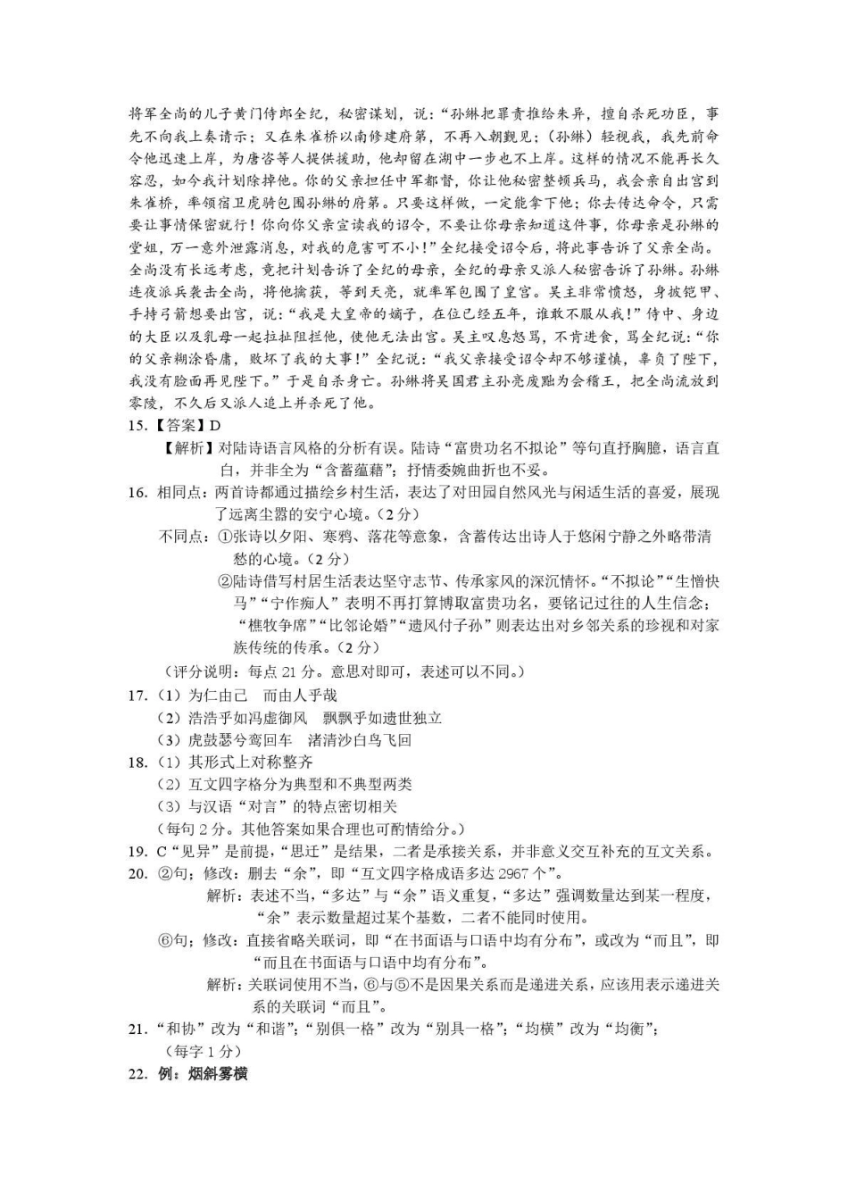 丹东市2026届高三总复习阶段测试语文答案.pdf_第3页
