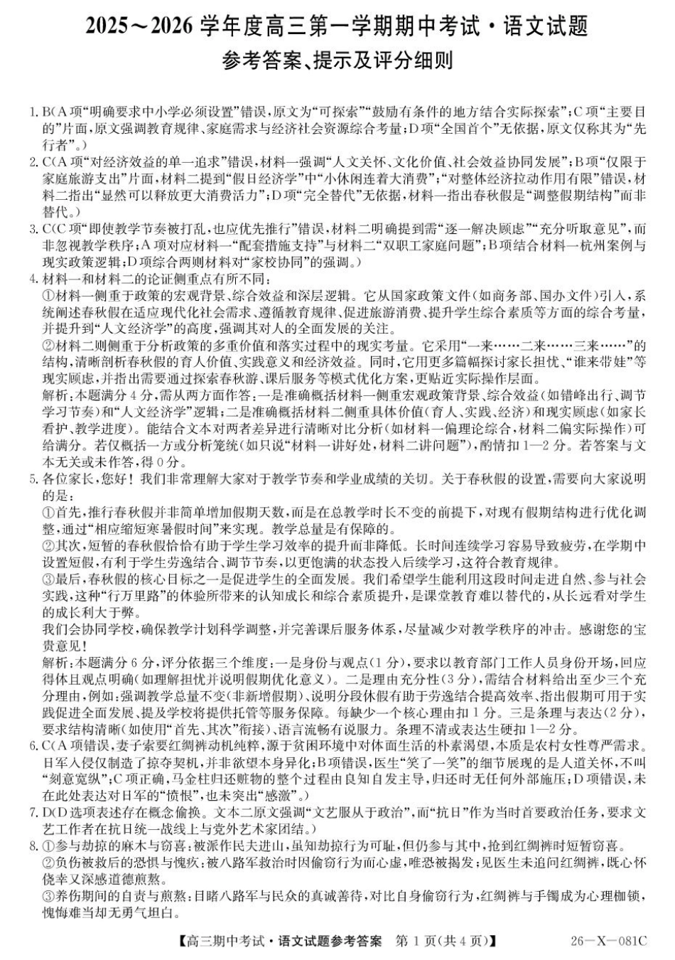 广东省部分学校2026届高三上学期11月期中联考语文试卷（含答案）_高三语文评分标准.pdf_第1页
